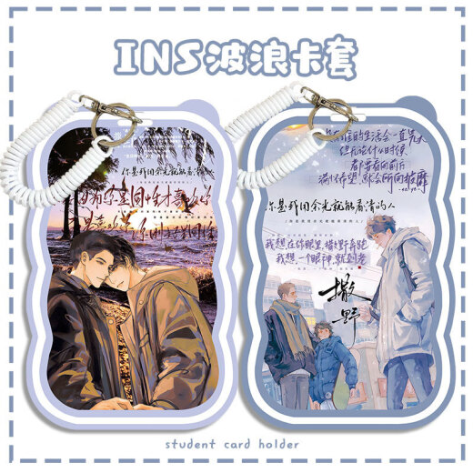 鹿叙橘撒野周边卡套便捷刷卡高颜值ins小众原耽撒野波浪卡套蒋丞顾飞周边学生情侣校园饭卡套保护套礼物 【波浪】N14974 卡套+黑色胶圈手环