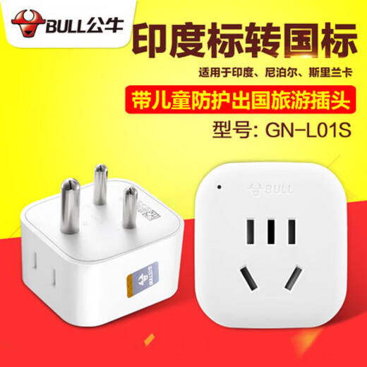 Bull India conversion plug power converter socket India South Africa standard to national standard conversion plug white