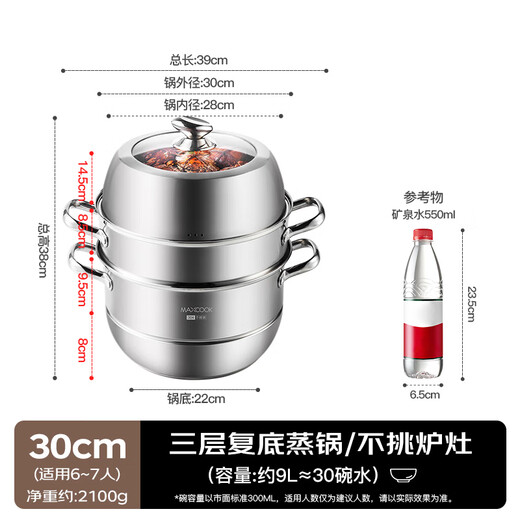 Maxcook steamer 304 stainless steel 30CM three-layer steamer thickened multi-bottom soup pot universal gas induction cooker