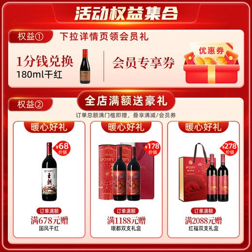 DYNASTY semi-dry white wine (national style version) domestic red wine ladies red wine daily meal 750ml 750ml * 6 pieces whole box