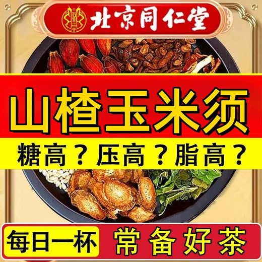 
Beijing Tongrentang Hawthorn Tea Green Money Willow Mulberry Leaf Corn Scarf Hawthorn Tea Blood Pressure Reduces Tea Blood Lipid Blood Sugar Three High Fat Two Boxes Basic Hawthorn Green Money Willow Corn Scarf Mulberry Leaf Tea