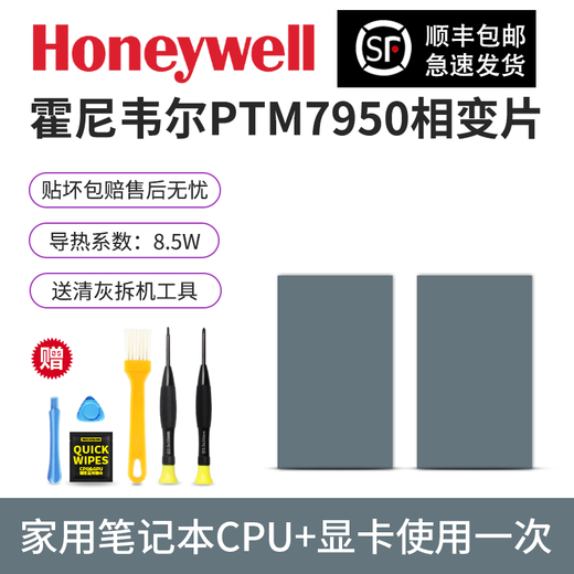 Moleng original SF PTM7950 Honeywell 7950 phase change sheet thermal grease sheet cpu thermal paste notebook desktop graphics card cooling silicone grease gasket 30*20*0.25mm|2 pieces + free dust removal and disassembly tools
