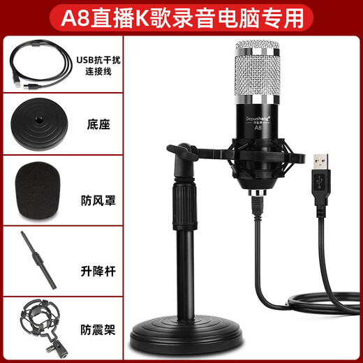 Edifier suitable for Depusheng A9USB computer microphone mobile phone recording live broadcast karaoke online class teaching conference desktop notebook standard A8USB condenser microphone + desktop cantilever