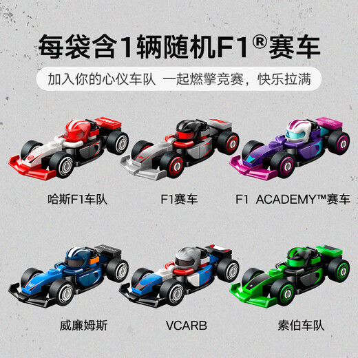 
LEGO building block assembly 71049 F1 racing assembly boys and girls children toys birthday gifts