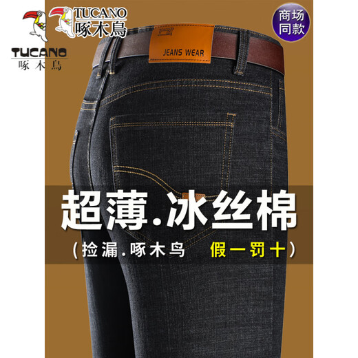 啄木鸟（TUCANO）男士牛仔裤男夏季新款薄款宽松直筒裤冰丝裤中年休闲长裤子新品 687蓝色-【夏款】 31 (腰围2尺4)