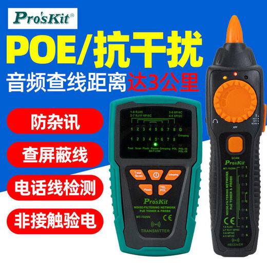 宝工MT-7029N寻线仪高精度测线仪器查线器网络测试仪巡线仪抗干扰 MT-7029N（标配）