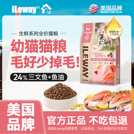 OIMG American iLeway kitten special food 1-12 months milk cake nutritious long meat full price universal cat staple food stage01 (stage 1) 1-4 months old 2lb (1.8Jin Jin equals 0.5kg) donut style