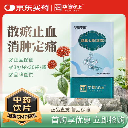 Huaxin shouzheng al vapor cocinado panax notoginseng polvo 3G/bolsa 30 bolsas/lata sin azufre ahumado y delicado y fácil de disolver con azúcar morena/miel nutre sangre y nurishes Qi para mujeres