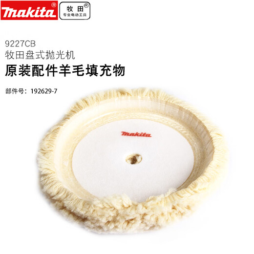 Makita 9227CB polishing machine rotor switch speed controller polishing disc self-adhesive disc wool disc polishing ball Makita original wool pad