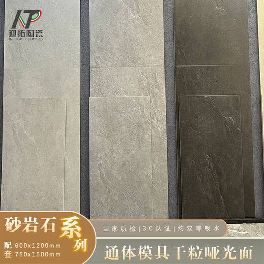 倪之尔模具干粒面瓷砖600x1200哑光砂岩仿古砖餐厅商场酒店防滑耐磨 IT15051_750x1500mm
