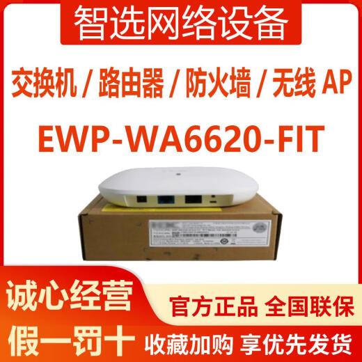 Huasan Wa66206622-6528i-6628-6636-6638-Fit Huasan Deckendecke Wireless AP EWP-WA6636-FIT7.15GBPS SAN SAN