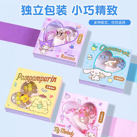 贝尚星 三丽鸥手链儿童盘珠串女孩生日礼物女孩新款装饰饰品手串库洛米