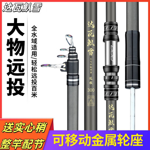 达瓦魜雪远投竿海竿套装超硬远投抛竿浮钓鲢鳙海钓竿海杆鱼竿 3.6m 【单支】达瓦魜雪远投竿