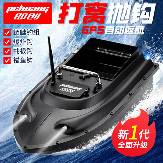即创遥控打窝船智能GPS定位自动返航大功率送钩探鱼钓鱼神器远投 (拖钩单仓)5200一块