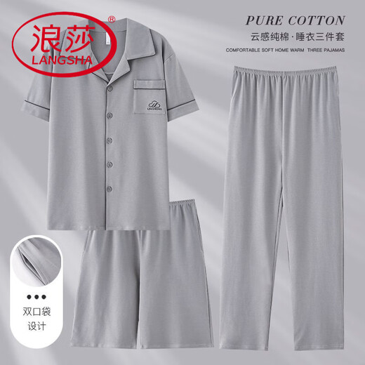 浪莎（LangSha）2025年新款纯棉男士三件套睡衣夏季短袖短裤长裤薄款套装 芬腾可安LMSJ9277 XL 【建议125-150斤】