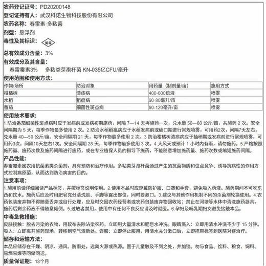 Syngenta Lehuijian kasugamycin polymyxa citrus canker rice blast tomato bacterial spot fungicide 500ml 20 bottles/box