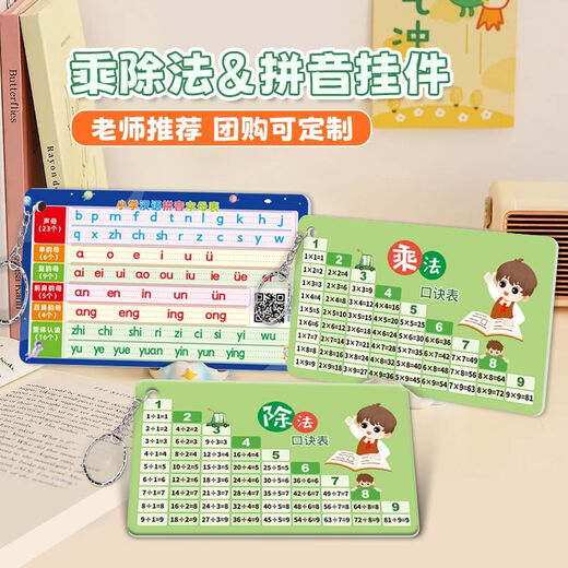 Beizu Nine-Nine Multiplicación y Medalla de Medalla de División Pendiente de llavero para la escuela primaria Segundo grado 99 Matemáticas orales Pinyin Yalek Colgante [Divide Medal Colgante] Con Medalla China 9*5.4cm