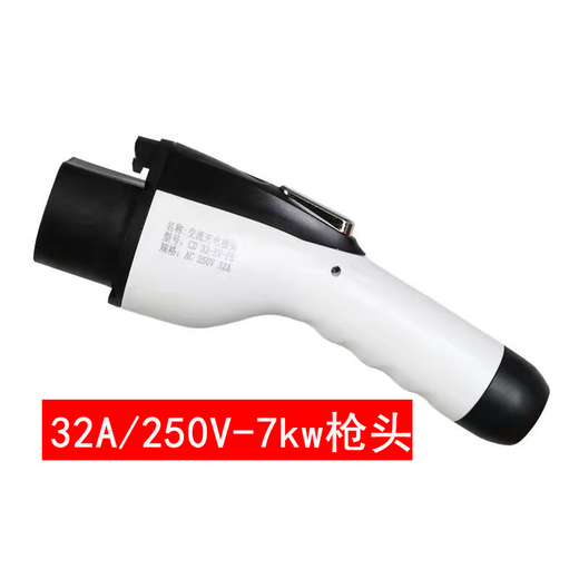 BYD adapted charging pile gun head 7kw32a new energy electric vehicle charging universal gun head accessories Bull Star 32A/7KW charging pile gun head