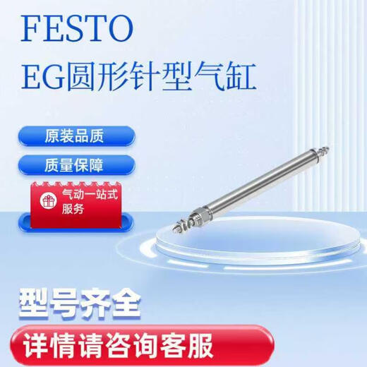 
FESTO Festo Cylinder EG-4/6-5-10-15-20-25-PK-2-3 15885 15886 15887 EG-6-25 2415