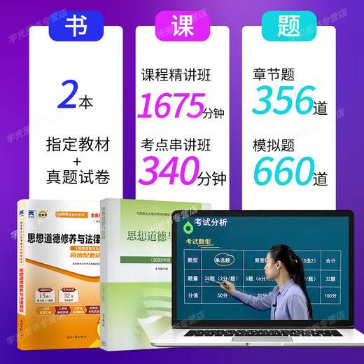 自考通真题试卷15042思想道德与法治03706思修高等教育出版社马工程教材模拟题自考成考自学考试专科高升专考试复习资料题库 零基础精进书课包【15042思修精讲班】官方教7
