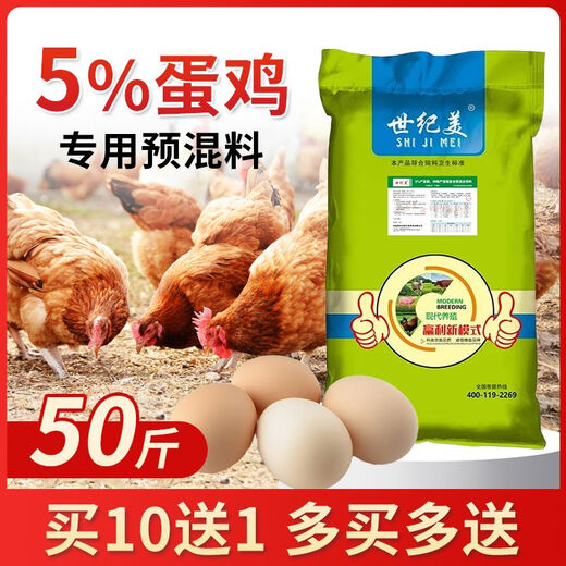 OIMG special premix for laying hens, layer hen feed, layer hen premix, reserve layer hen special premix, layer hen feed 5% layer hen - peak egg production period * late egg production period