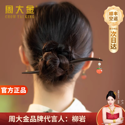 Zhou Dajin CHOW TAI KING Tao Zhi Yao Yao Sandalwood Hairpin Women's Ancient Style Hairpin Hair Accessory Step Birthday Gift for Girlfriend New Chinese Style Hairpin Tao Zhi Yao Yao Sandalwood Hairpin Air Delivery Next Day