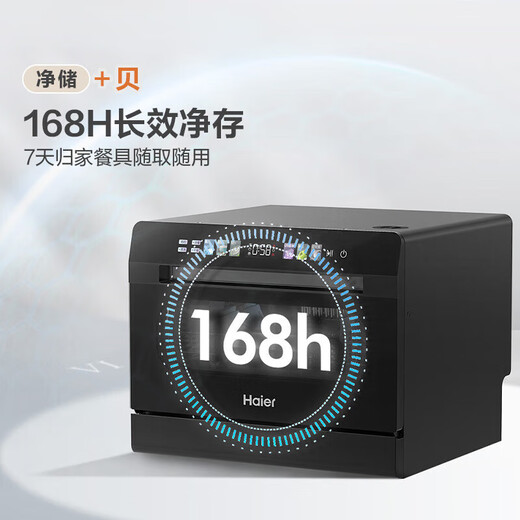 Haier desktop dishwasher Xiaohaibei 8 sets, built-in dual-purpose high temperature + independent UV double sterilization and decontamination, integrated smart door opening, quick drying, national subsidy for small household appliances, dual micro steam washing + one-click independent UV disinfection + 7 days storage