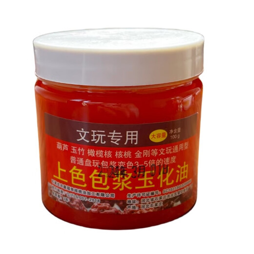 Iosn Wenwan walnut special oil 100g maintenance and coloring paste oil paste paste gourd Polygonatum odoratum jade red oil olive core jade oil 60g * 1 bottle