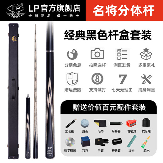 LPlp cue famous general billiard cue small head through snooker cue Chinese eight cue black eight table cue famous general 3/4 black leather cue box set 10