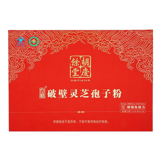 方格胡庆余堂破壁灵芝孢子粉礼盒36g有机礼物营养品保健品灵芝食品 胡庆余堂孢子粉36g/盒