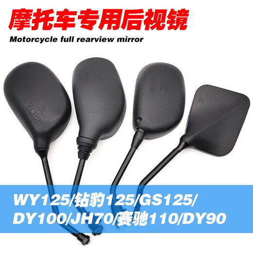Huanghan WY125 Reflector JH70DY100 Diamond Leopard retrovisor espejo Saichi QS110GS12590 Motocicleta Espejo inverso Saichi 110 Reverse Mirror/1 Pago