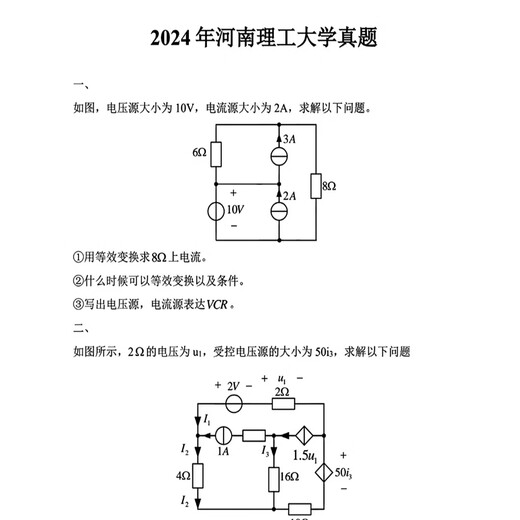 [Elektronische Version ist nicht physisch] 2026 Henan University of Technology 844 Circuit Postgraduierten -Aufnahmeprüfungsfragen und Antworten für elektronische Versionsberatung Link