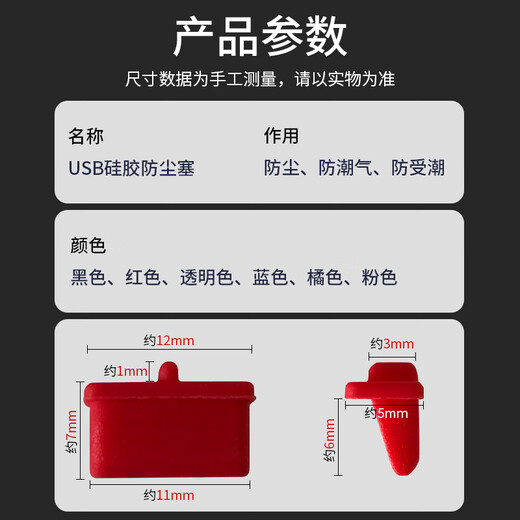 电脑工具 电脑防尘配件 usb防尘塞 USB封口塞 笔记本电脑USB 可拆卸硅胶材质 3mm尾翼设计插拔 6色体验装