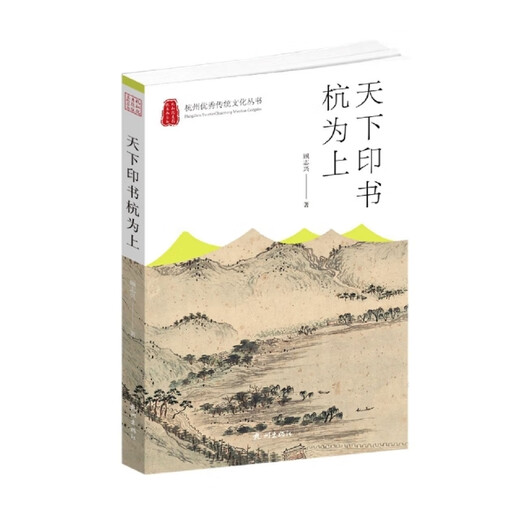 天下印书杭为上9787556517060