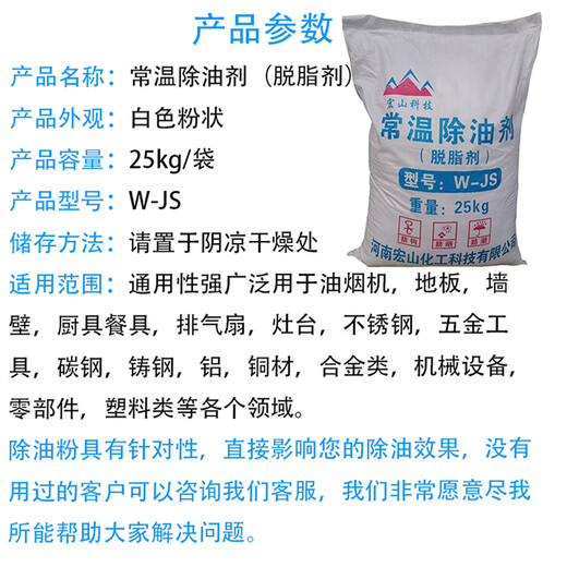 Normal temperature degreaser, heavy oil stain removal, powdery metal degreasing agent, industrial range hood cleaning agent 1Jin Jin equals 0.5kg. Packed normal temperature degreaser 2Jin Jin equals 0.5kg.