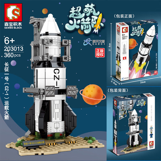 Senbao Aerospace Super Cute Rocket Long March 1 compatible LEGO assembled toy boy gift 203030 Tianwen No. 1 1098 pellets