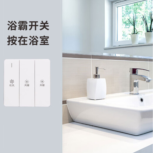 Bath heater switch 86 type bathroom heater switch two-on-three-on three-in-one universal bathroom two-on-three-on lighting three-on single control switch piano key three-on lighting ventilation and heating white