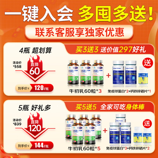 康麦斯【正品保障】牛初乳片免疫球蛋白片增加免疫力儿童学生初三高三 2瓶【第2件半价】轻度体质弱套餐