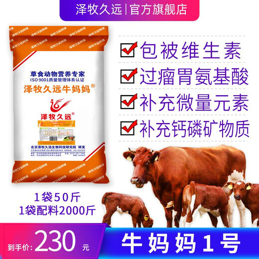 Zemu Jiuyuan Breeding Cow Premix Feed Pregnancy and Lactation Cow Feed Cow Mother No. 1 Package