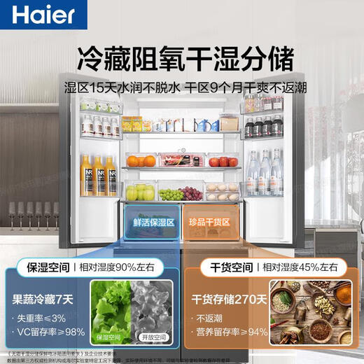 海尔（Haier）冰箱659升四开门十字门双对开门一级能效双变频超大容量双循环可嵌入风冷无霜家用家电国家补贴 659L+EPP超净系统+墅式容积+阻氧干湿分储
