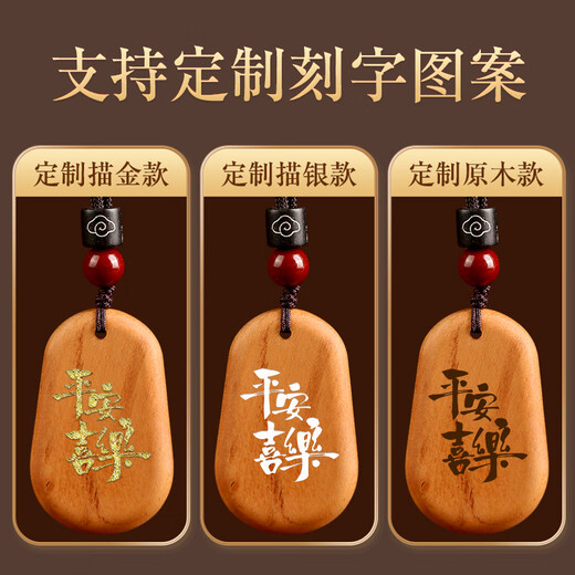 山迪父亲节礼物老爸平安桃木无事牌挂件真桃木护身符定制刻字男女吊坠 父亲节定制款钥匙扣【礼盒包装】