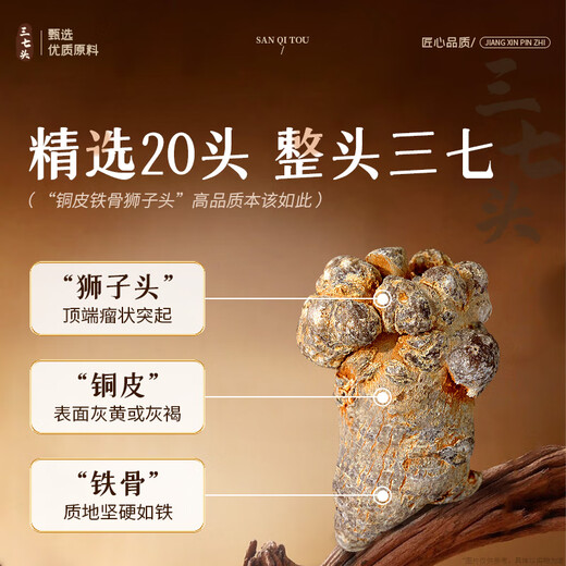 南同九坊南京同仁堂 20头带帽三七头云南文山三七头田七二十头中材滋药补