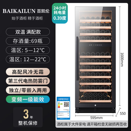 Baikelen variable frequency wine cabinet embedded constant temperature wine cabinet zero-embedded refrigerator compressor air-cooled frost-free liquor wine display cabinet transparent beverage tea household living room transparent 1.6 meters | dual temperature | full version | 268L thin section