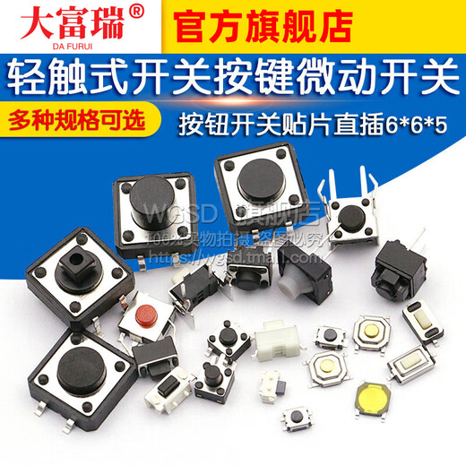 Dafurui touch switch button micro switch button switch patch straight plug 4 pins four pins 6*6*5 small switch small 3*6*5mm touch switch straight plug 2 pins micro switch two feet black (20 pcs)