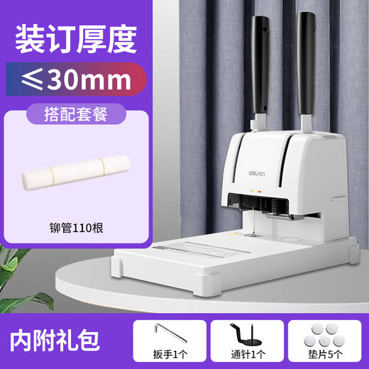得力（deli）财务凭装订机会计热熔胶铆管手动打孔机账本票据装订 金属台板【30mm装订厚度/送10根管】3888