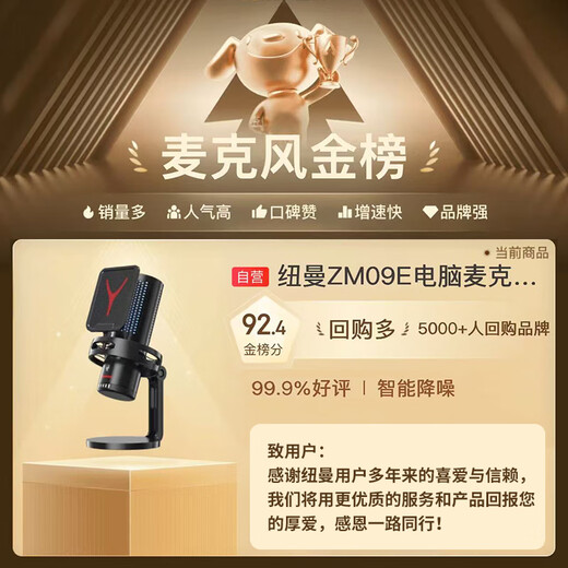 Newman ZM09E computer microphone game live broadcast microphone anchor dedicated desktop microphone desktop laptop e-sports dubbing class recording karaoke noise reduction USB independent microphone