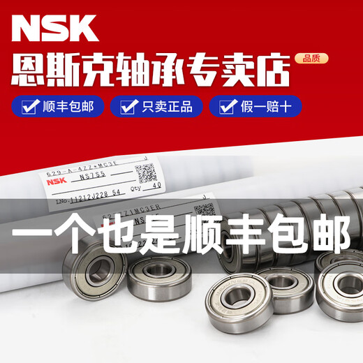 日本进口NSK轴承法兰F 672 673 674 675 676 677 678 679 ZZ 679【9*14*4.5】