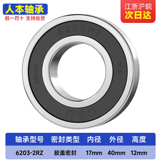 人本6205轴承6201高速6202大全6203 62046206电机6306 6308RZ 6203-2RZ假一罚十转速15000