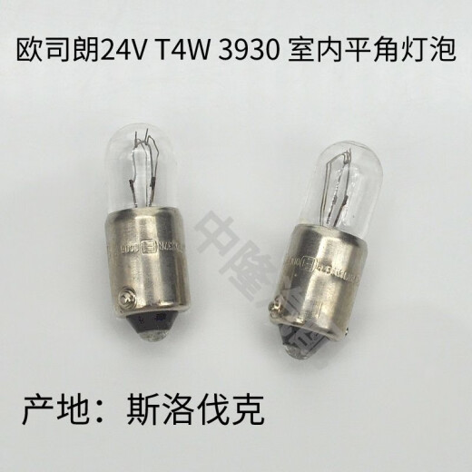 丽田欧司朗3930 T4W 24V 4W卡车货车室内灯仪表盘指示灯泡平角示宽灯 两支 T4W12V3893斯洛伐克产
