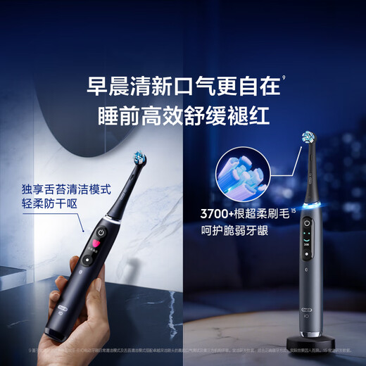 欧乐B智能电动牙刷iO9精致黑刷头*2巅峰全能深度清洁京东自营热卖榜生日礼物送男友送女友送礼赠
